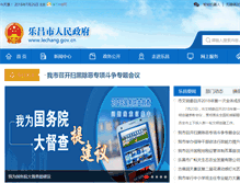 Tablet Screenshot of lechang.gov.cn